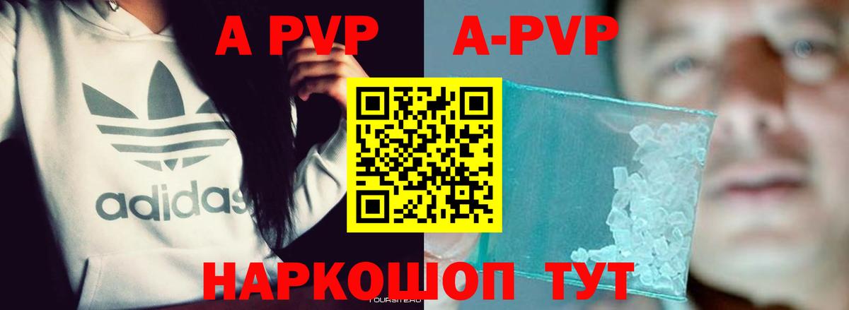 A-PVP Соль Муравленко