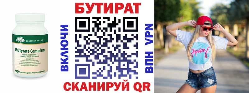 Бутират Butirat  Муравленко 