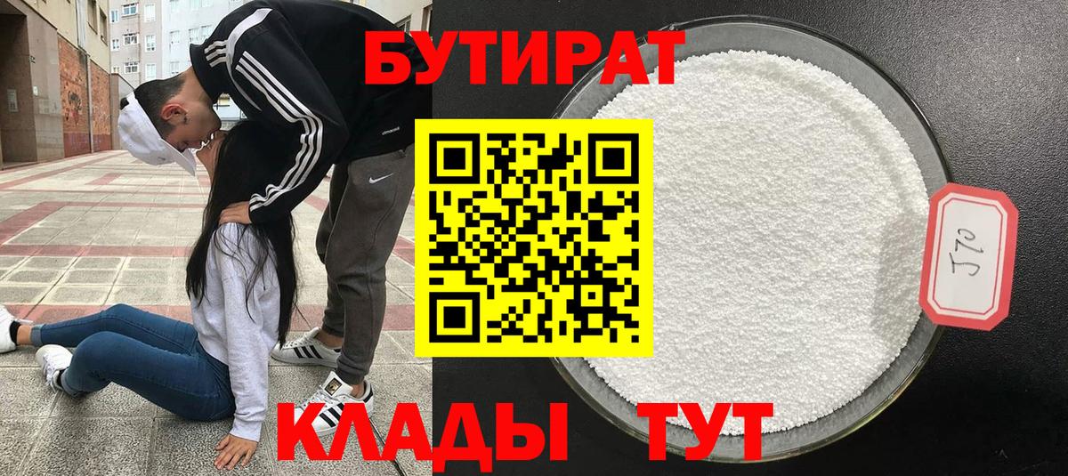 Бутират буратино  Вход с VPN  Муравленко 