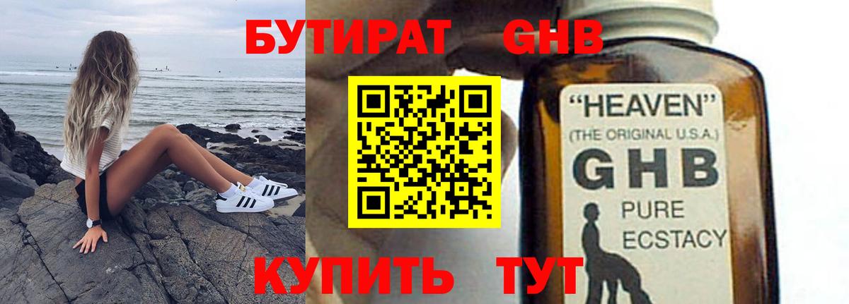 БУТИРАТ BDO Муравленко