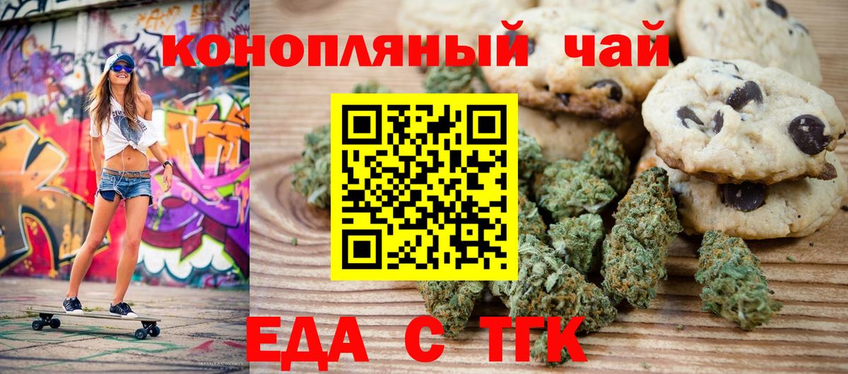 Печенье с ТГК марихуана Муравленко