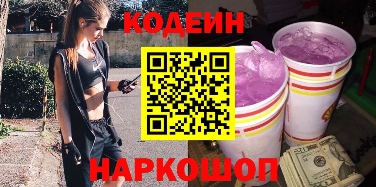 Муравленко  Codein напиток Lean (лин)  Вход с VPN 