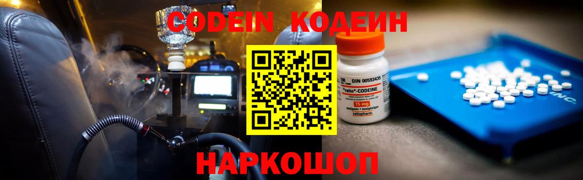 Кодеиновый сироп Lean Purple Drank Муравленко