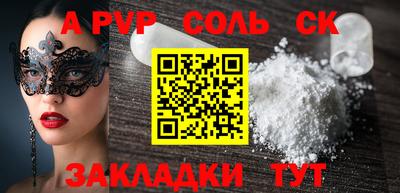 соль ск Заволжье