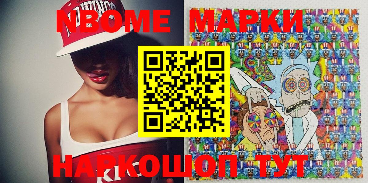 Марки NBOMe 1,5мг Муравленко